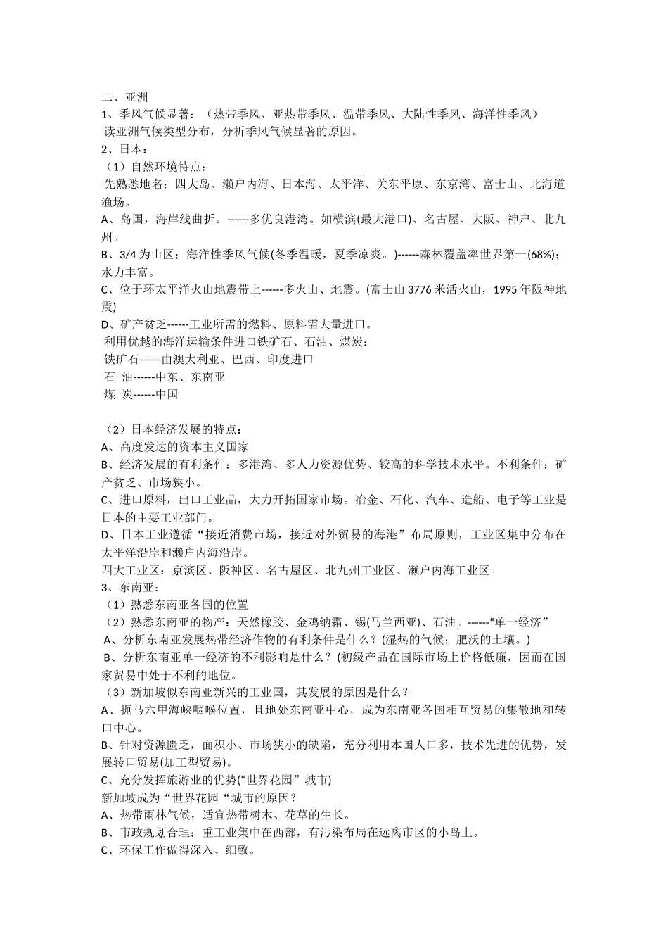 世界地理知识3_第1页