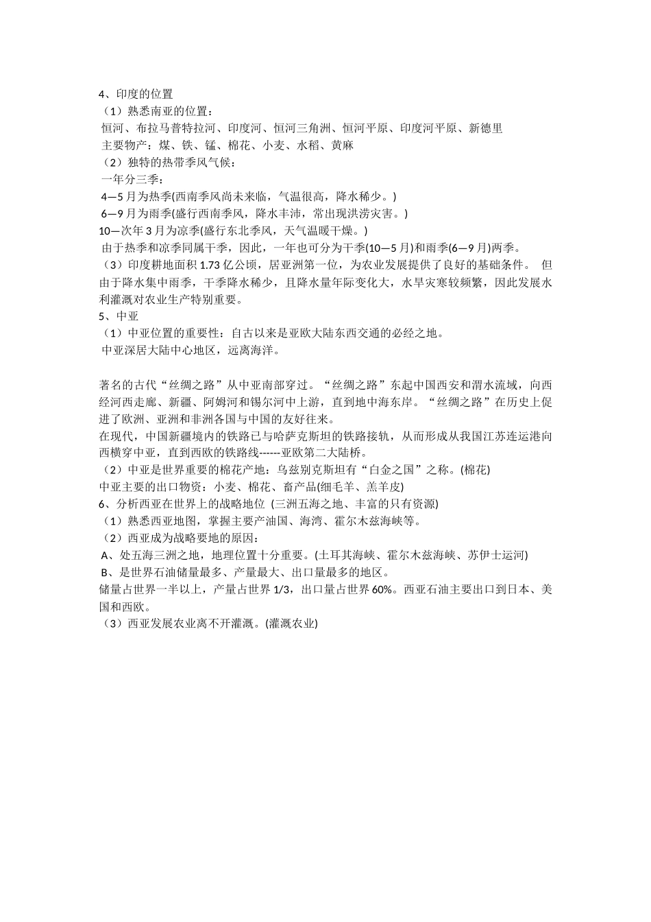 世界地理知识3_第2页