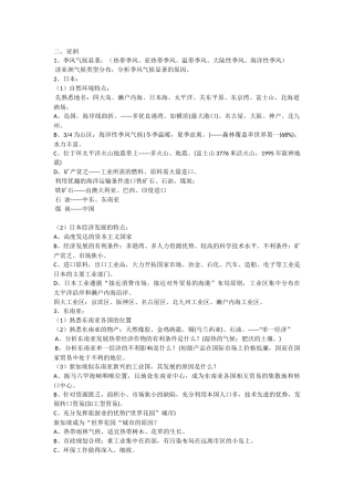 世界地理知识3