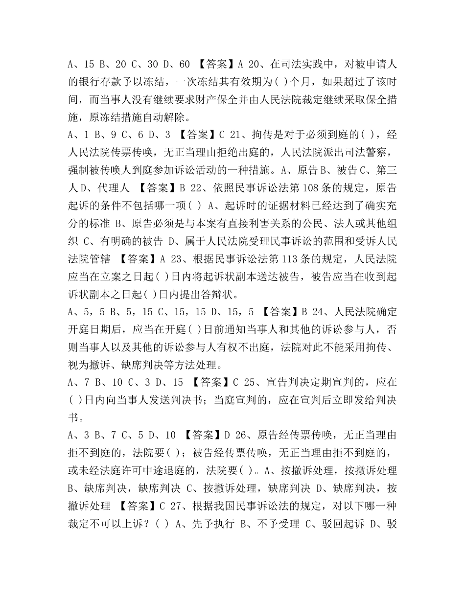 整理2024年度人民法院聘用书记员考试试题及答案 2024书记员考试试题及答案 _第3页