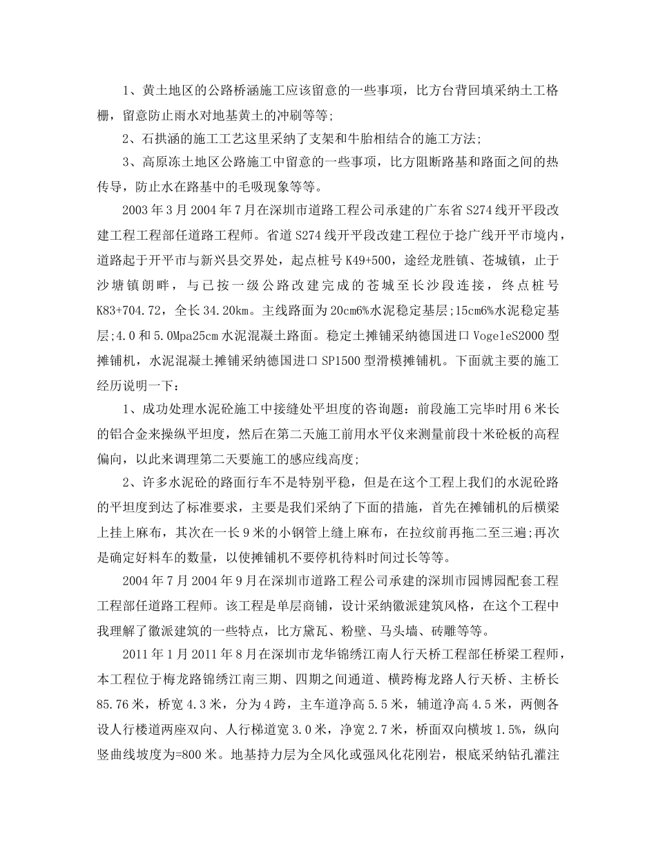 路桥专业技术工作参考总结（通用） _第2页