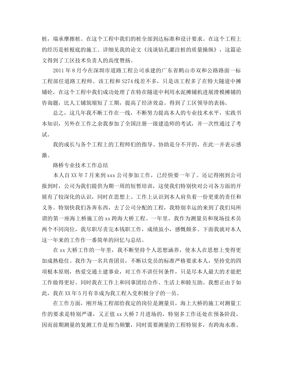 路桥专业技术工作参考总结（通用） _第3页