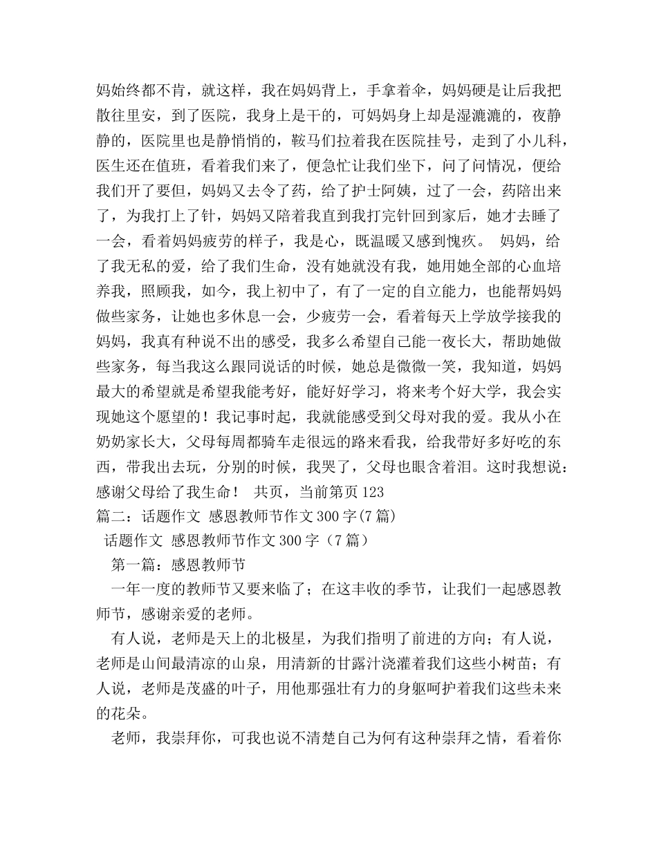 感恩老师的作文题目 _第2页