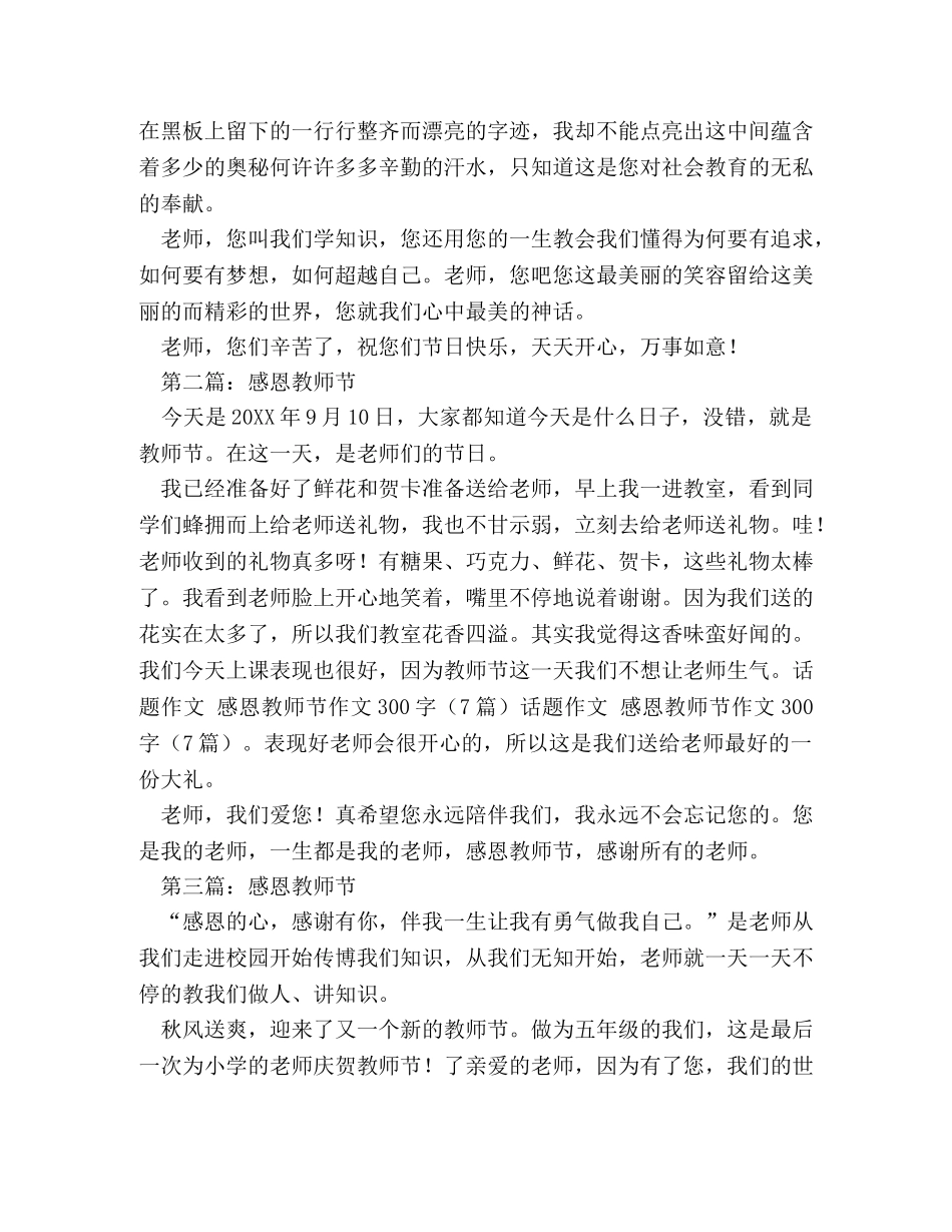 感恩老师的作文题目 _第3页