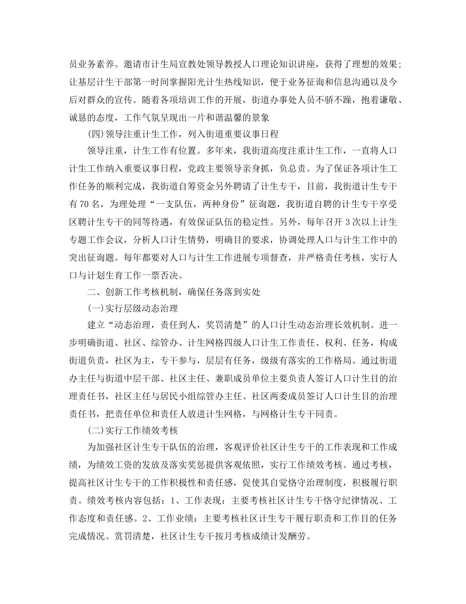 年度工作参考总结-计生办2024年度工作参考总结 _第2页