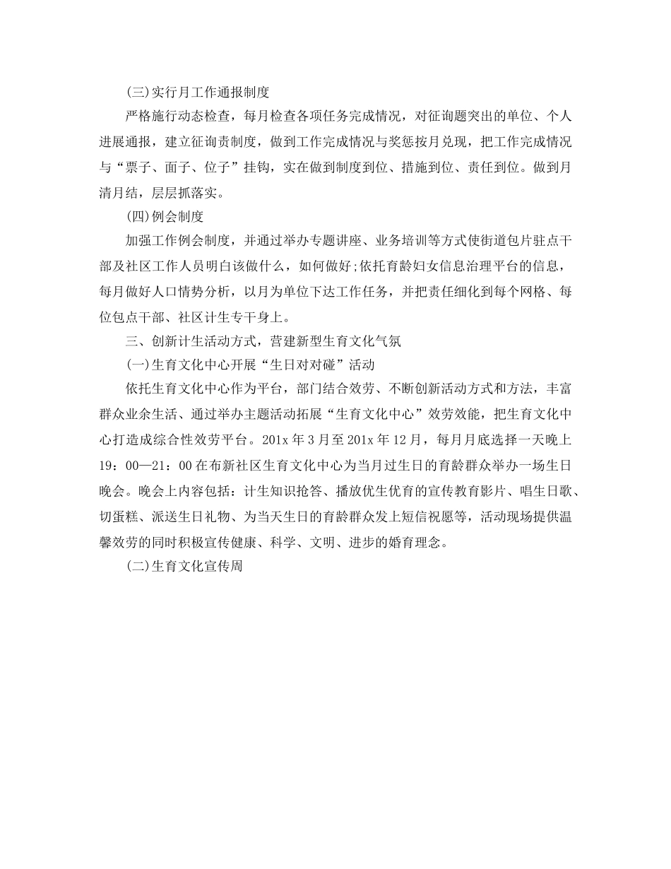 年度工作参考总结-计生办2024年度工作参考总结 _第3页