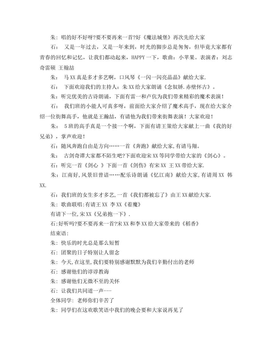 关于校园元宵晚会主持词 _第3页