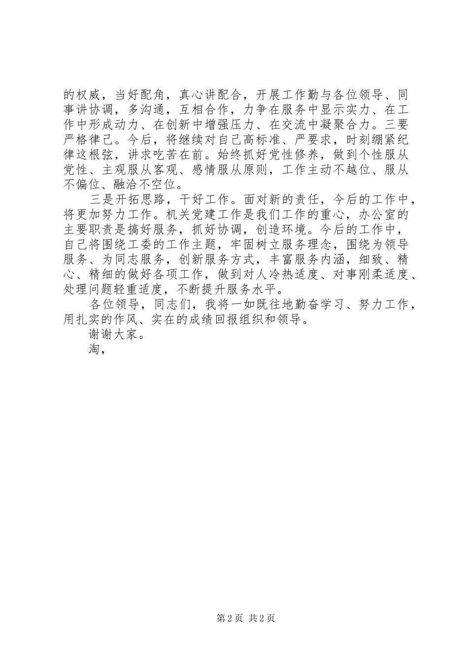 20XX年最新办公室主任就职演讲范文_第2页