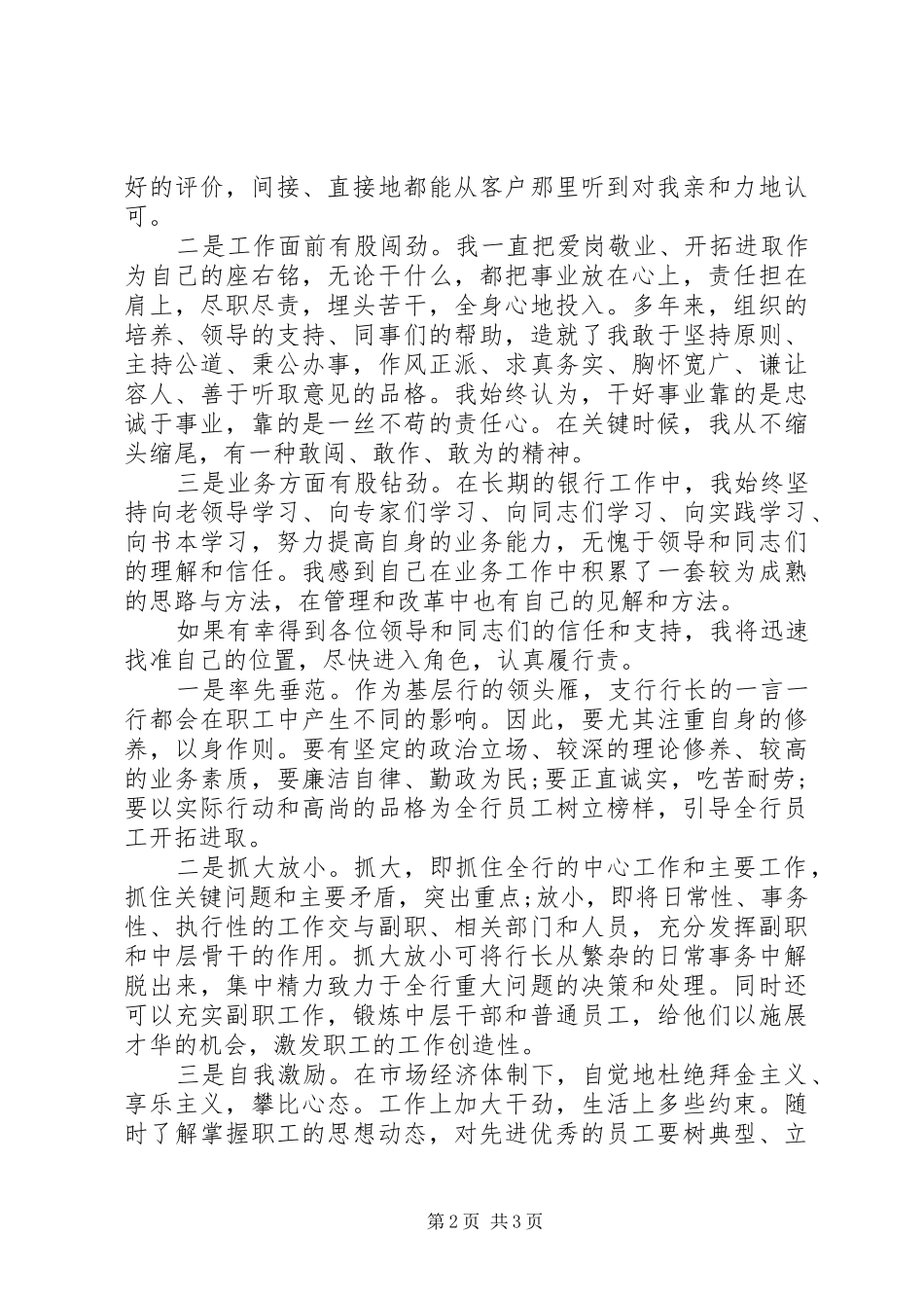关于银行行长竞聘演讲稿范文_第2页