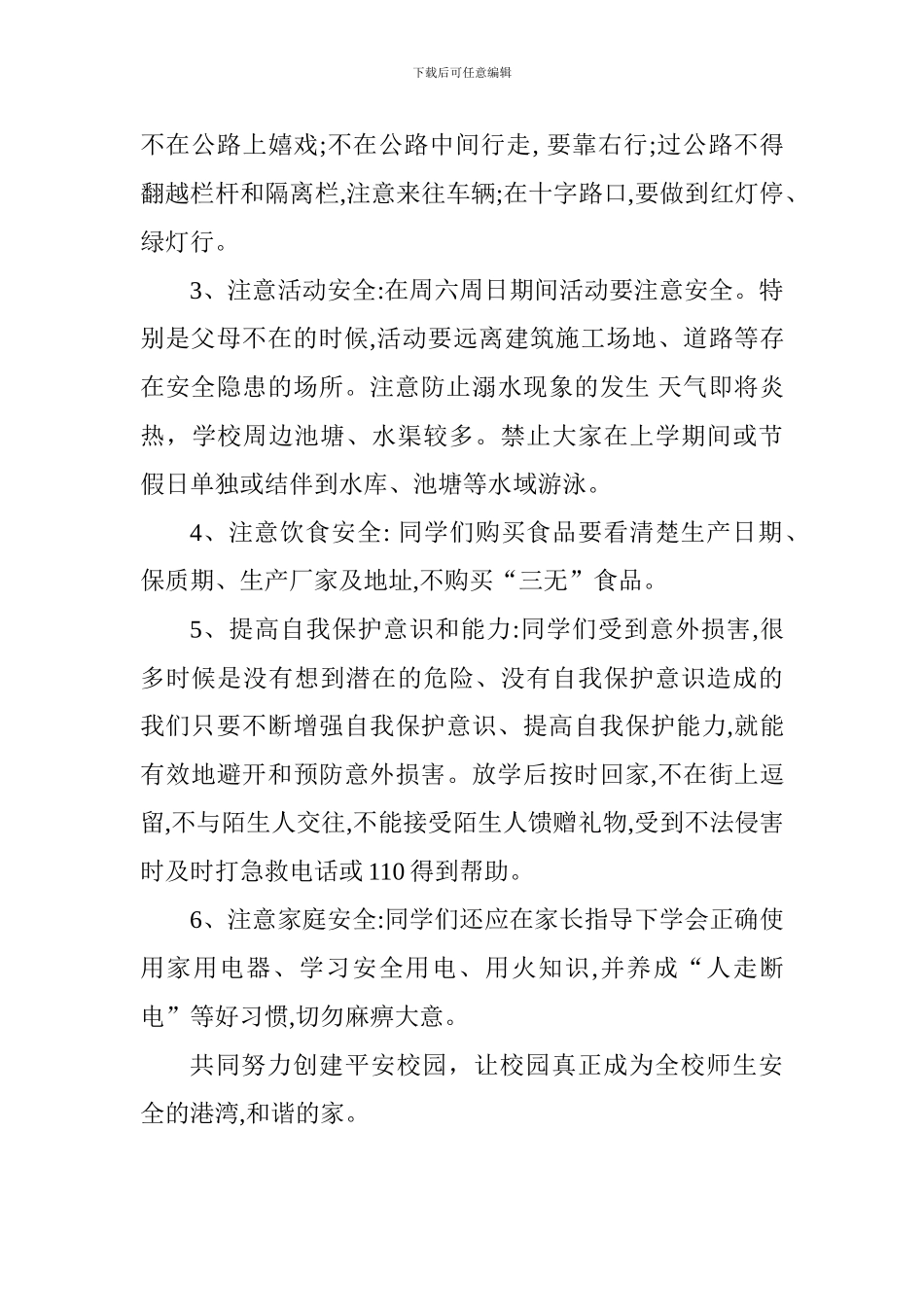 安全教育国旗下讲话稿：《安全“救”在身边》_第2页