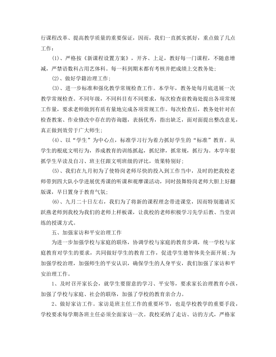 教学工作参考总结-学校教育教学工作参考总结精选范文 _第3页