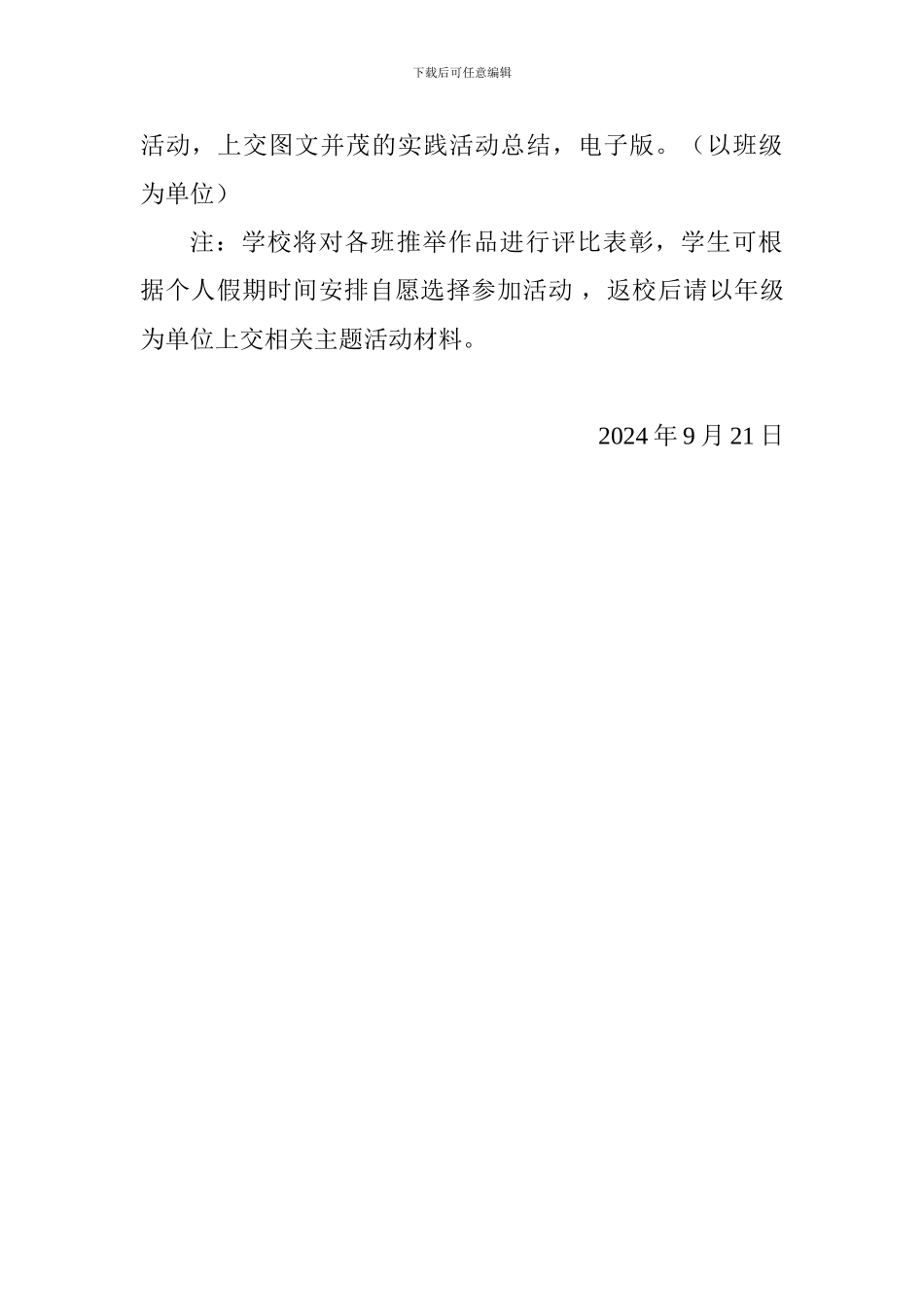 2024小学“我们的节日·中秋”主题教育活动通知_第2页