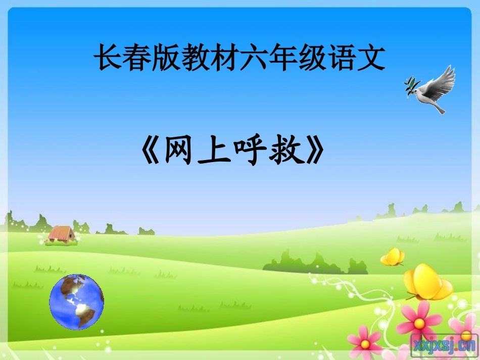 网上呼救 (2)_第1页