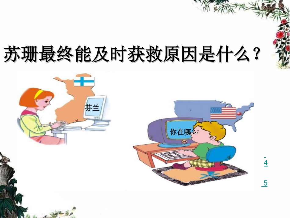网上呼救 (2)_第3页