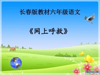 网上呼救 (2)