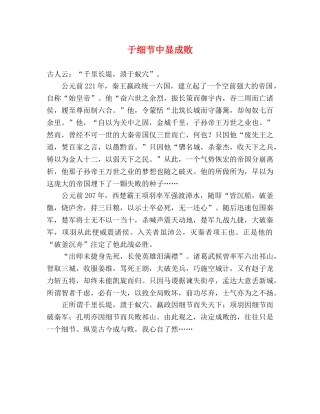 于细节中显成败 