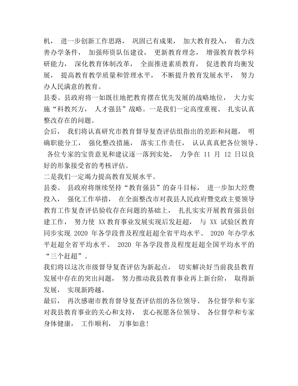 化学试题-[县领导在省教育工作暨语言文字工作督导评估反馈意见会上的表态发言]督导评估反馈意见 _第3页