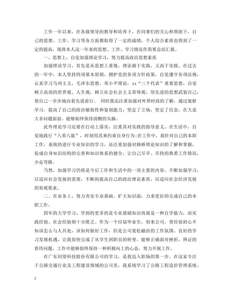 转正定级考核鉴定表 _第2页