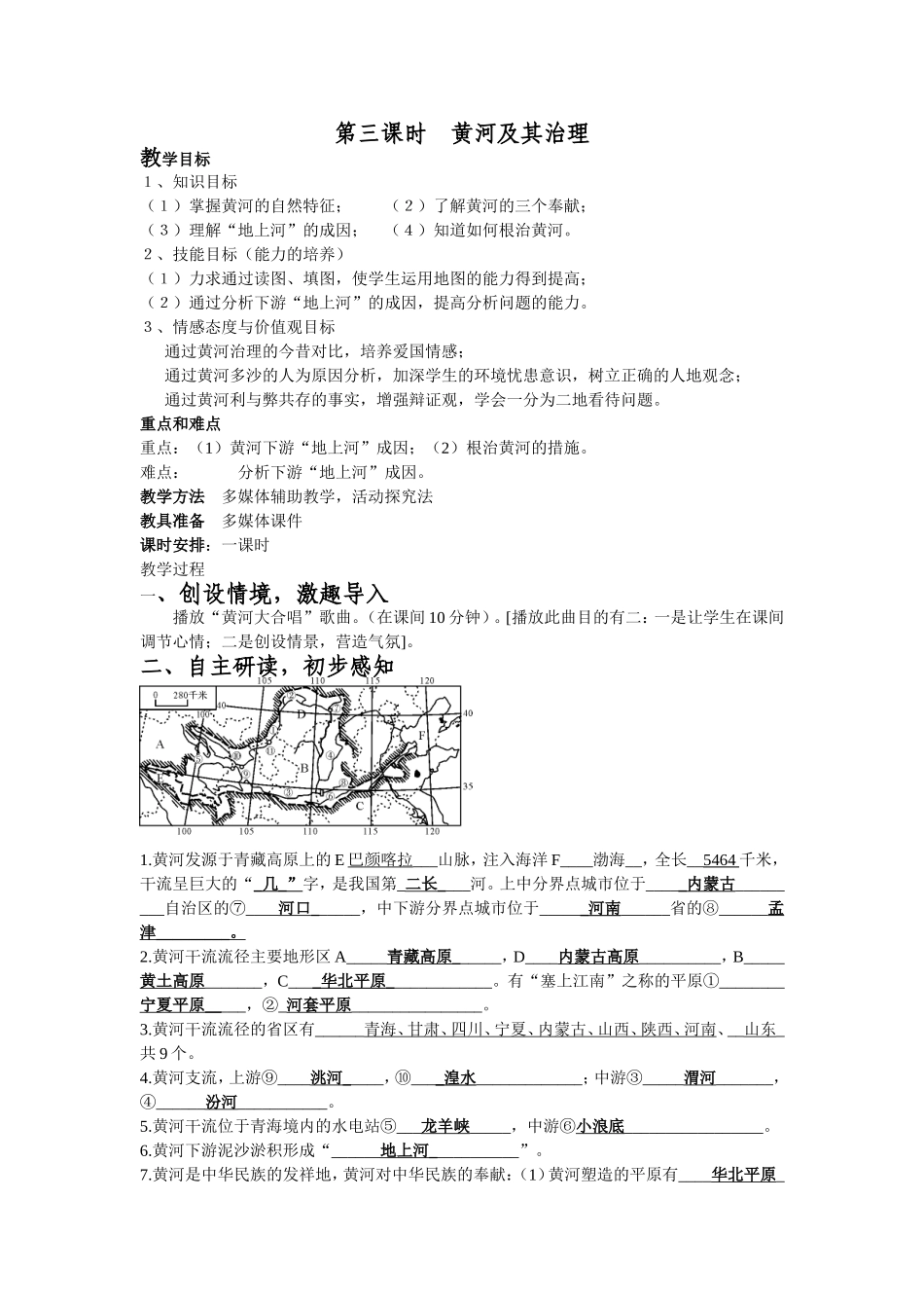 黄河及其治理_第1页