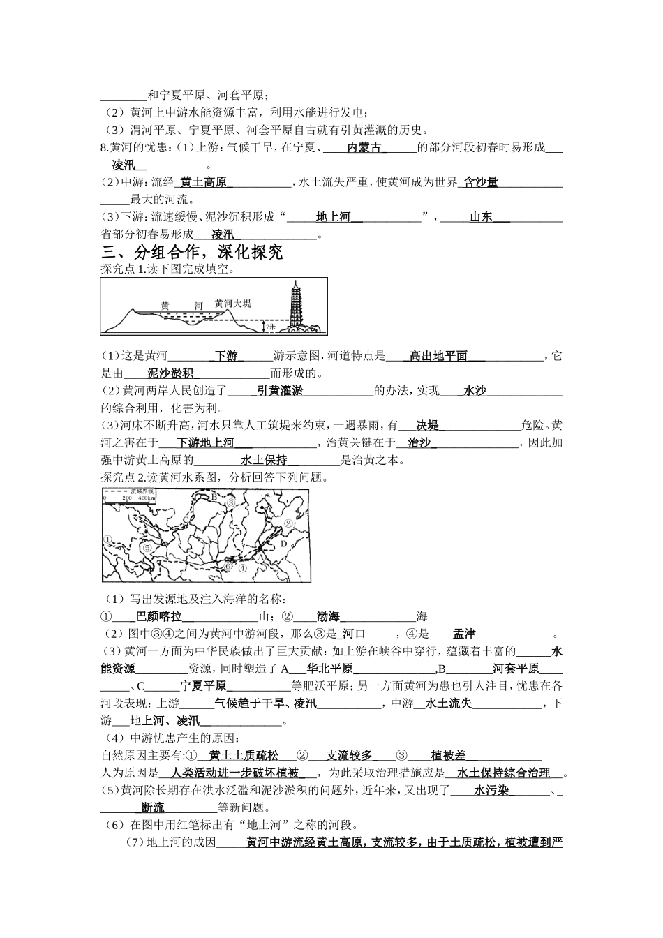 黄河及其治理_第2页
