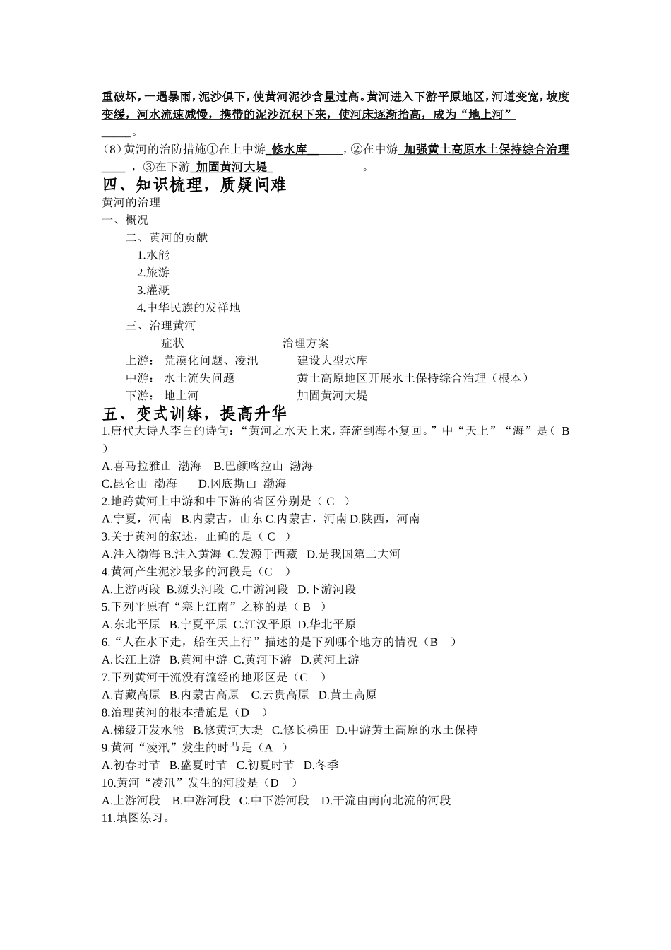 黄河及其治理_第3页