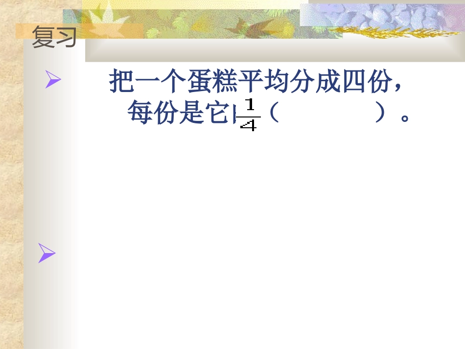 分数大小比较_第3页