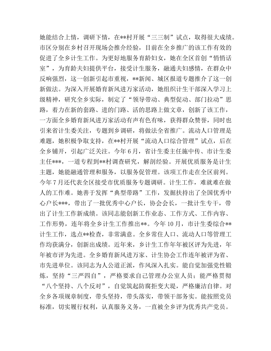 提拔考察干部鉴定材料 _第2页