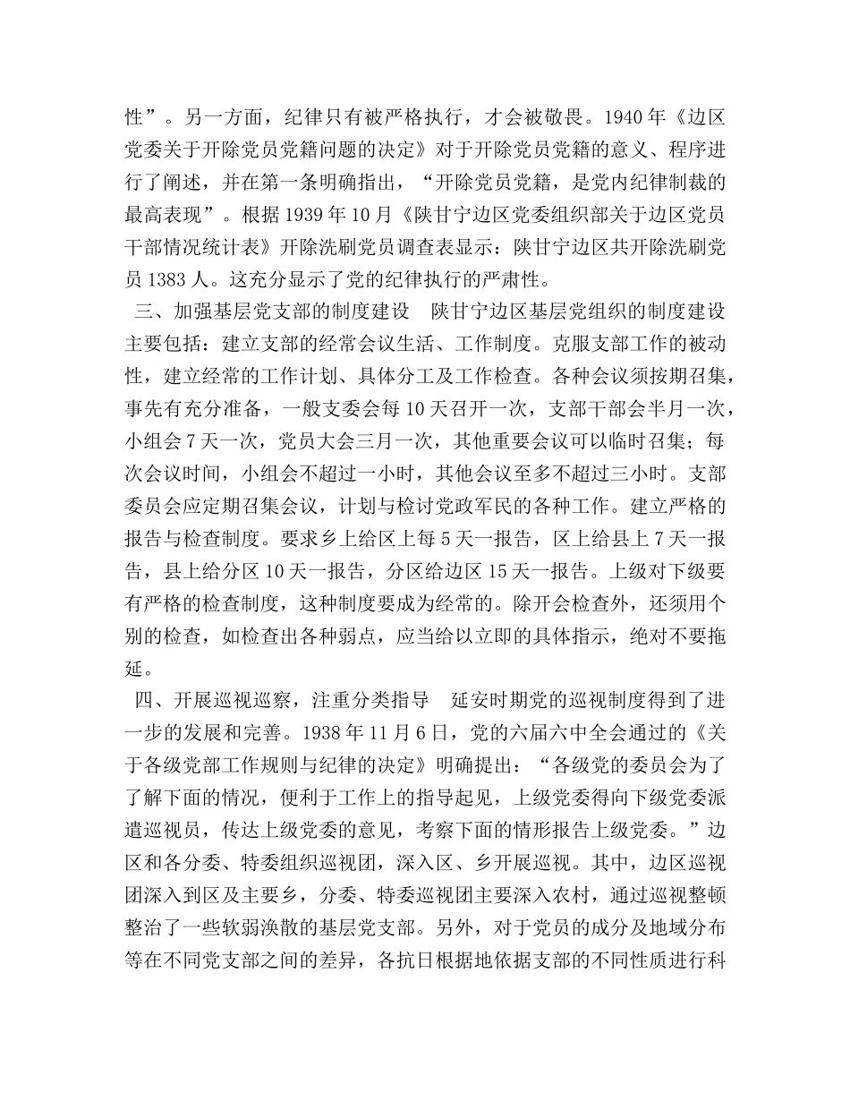 延安时期的党支部建设 _第2页