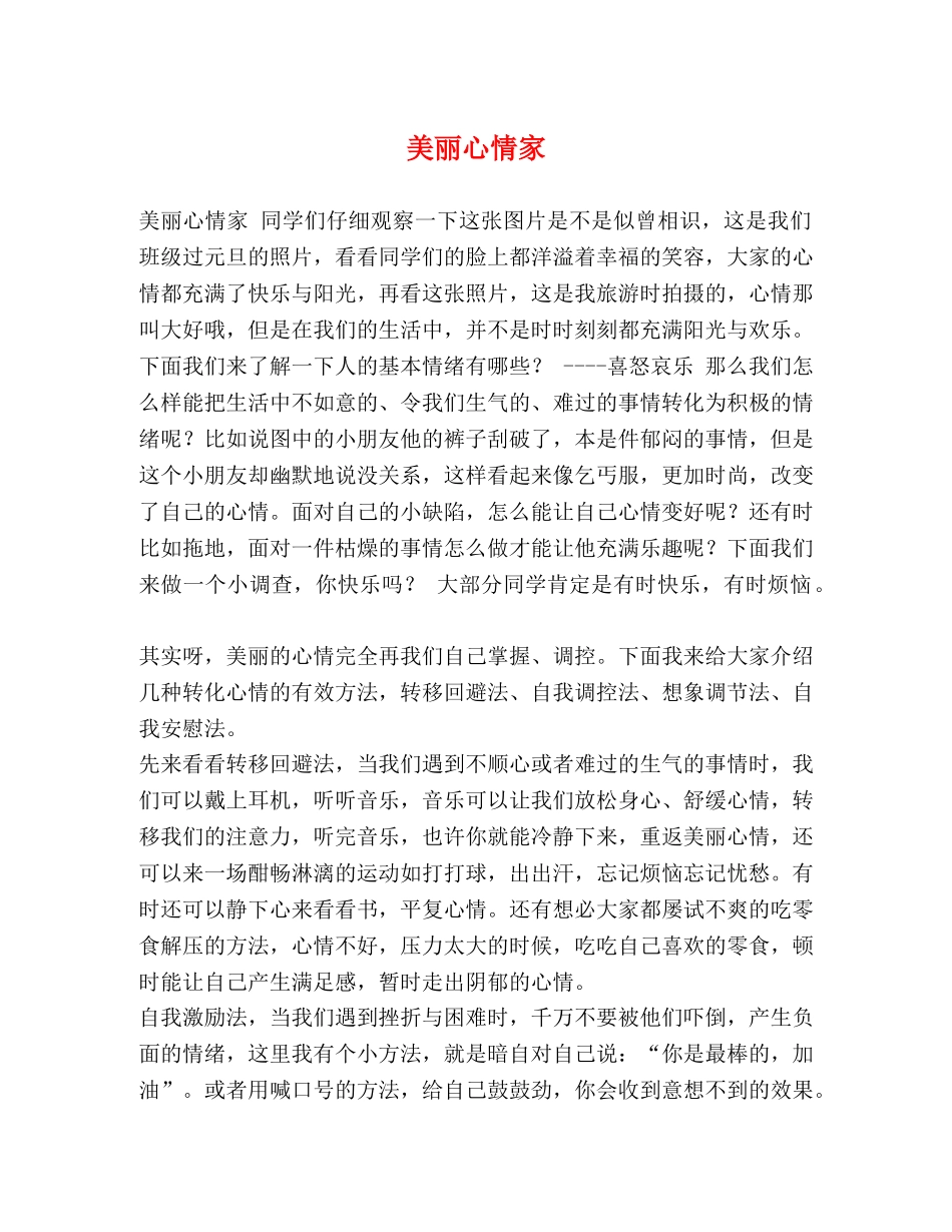 美丽心情家 _第1页