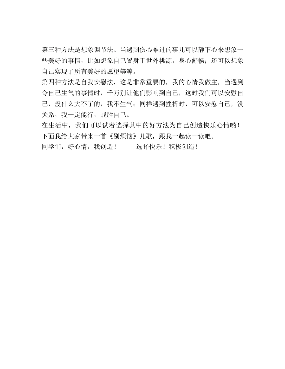 美丽心情家 _第2页