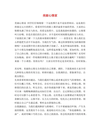 美丽心情家 