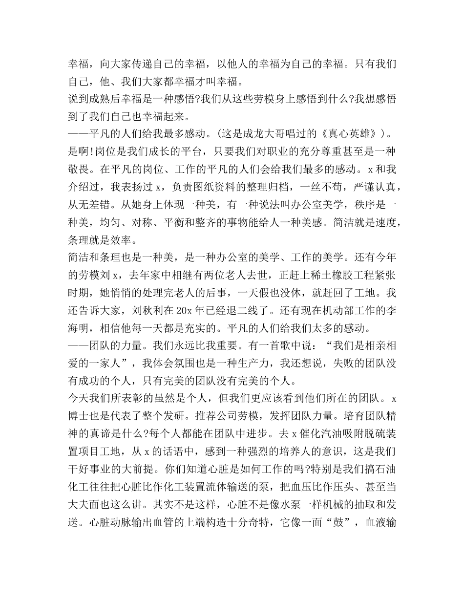 关于春节团拜发言 _第2页