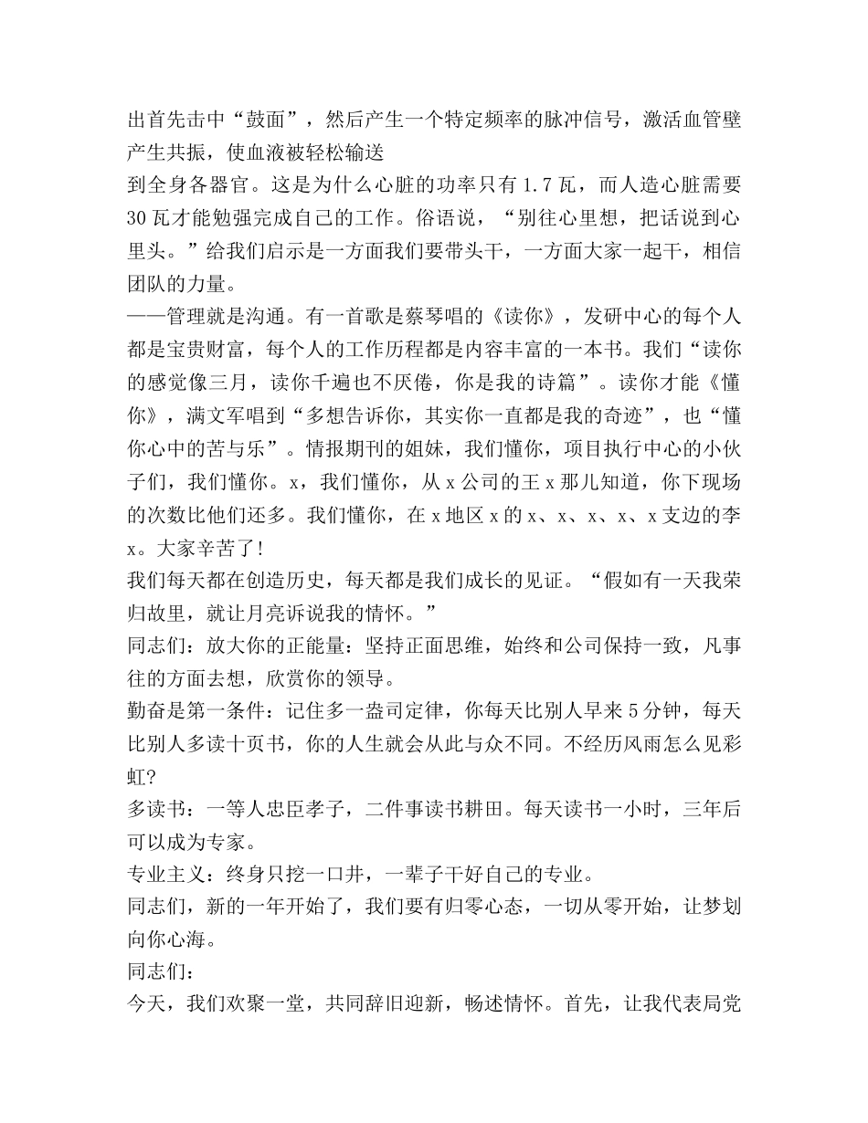 关于春节团拜发言 _第3页