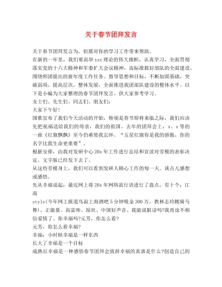 关于春节团拜发言 