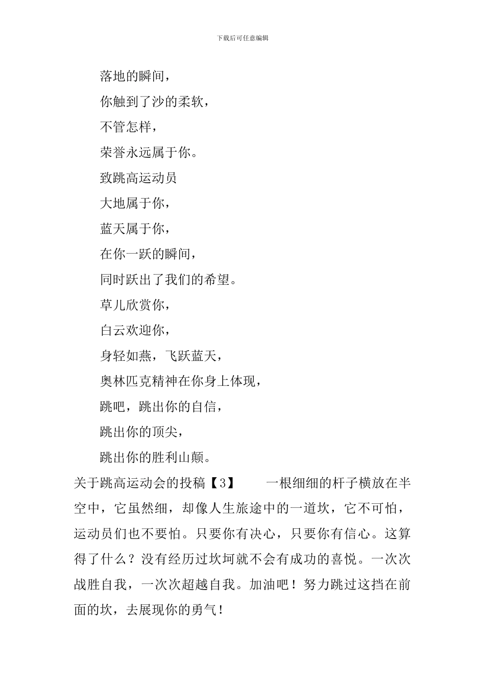 关于跳高运动会的投稿_第2页