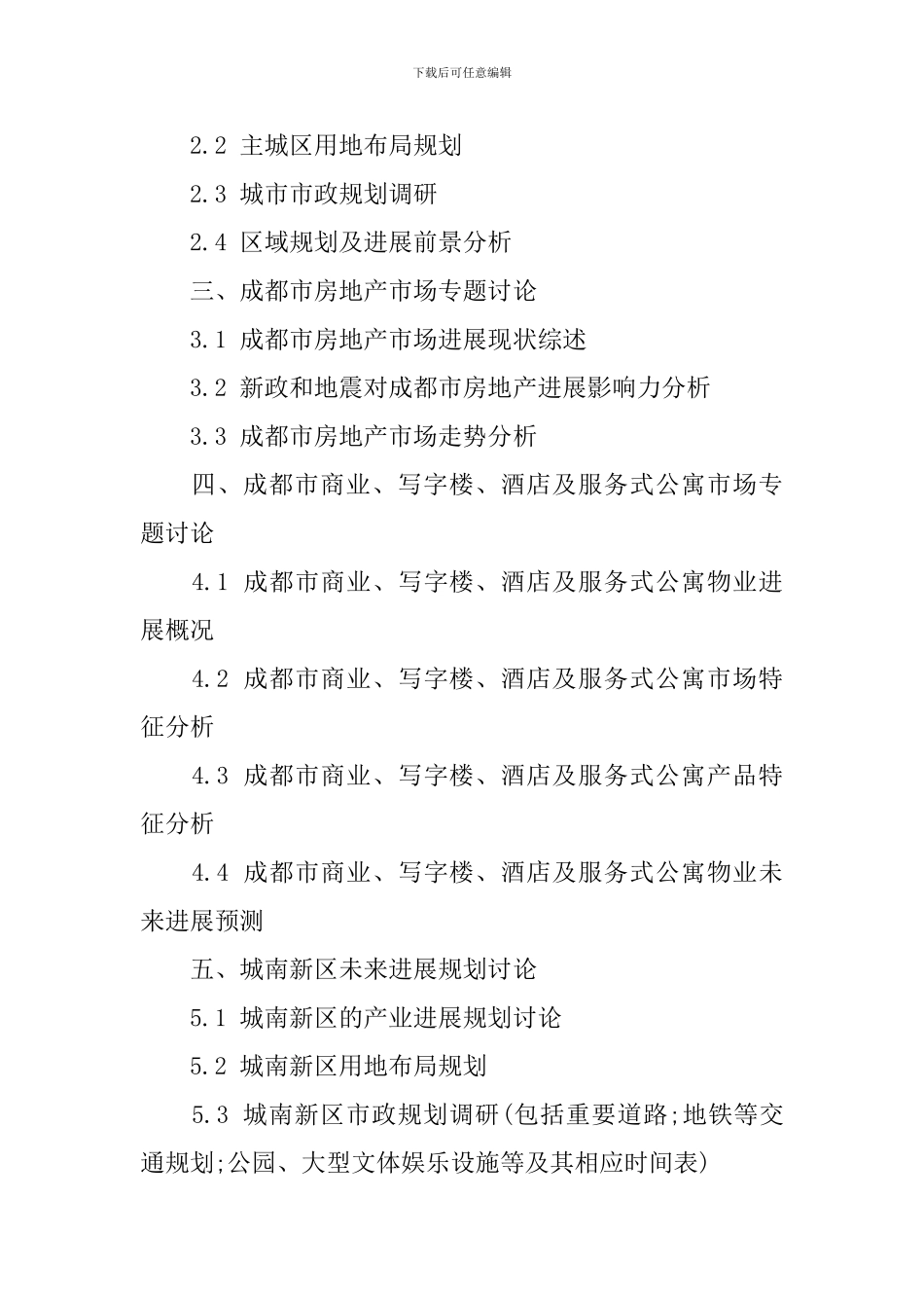 商业地产项目策划服务计划书_第3页