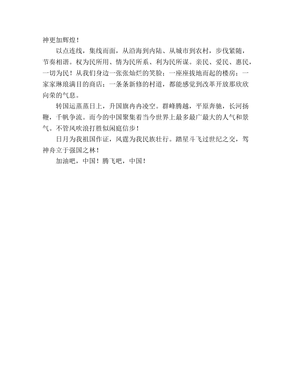 纪念改革开放三十周年演讲稿--腾飞吧中国 _第2页