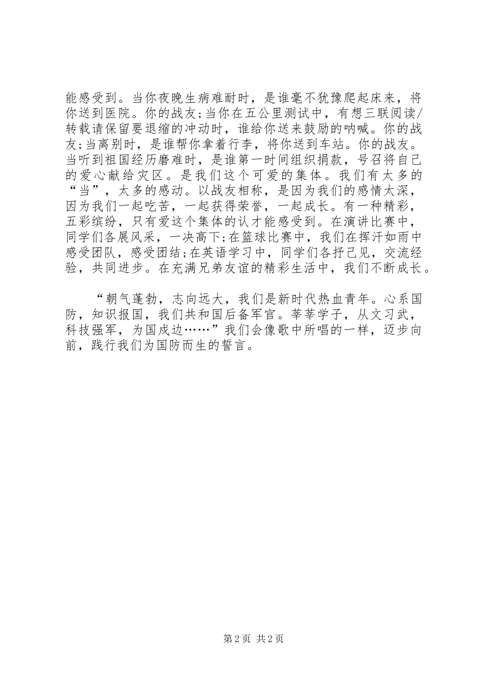 国防生建军节爱国演讲稿范文_第2页