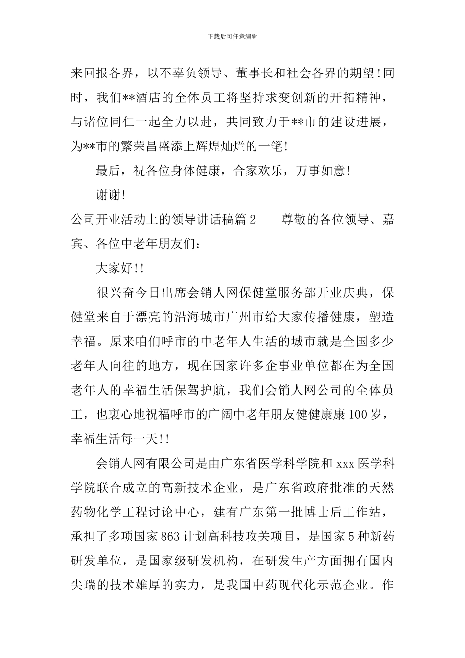 公司开业活动上的领导讲话稿_第2页