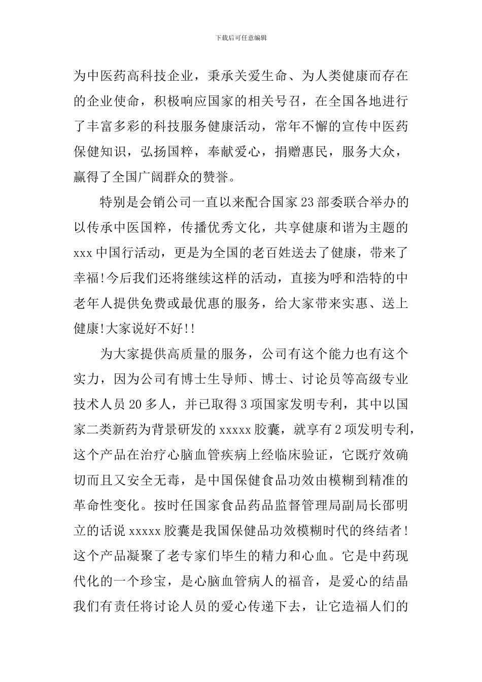 公司开业活动上的领导讲话稿_第3页
