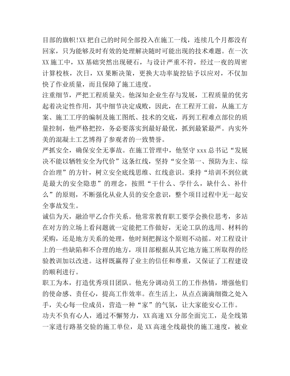 高速公路施工企业,党员先进事迹 _第2页