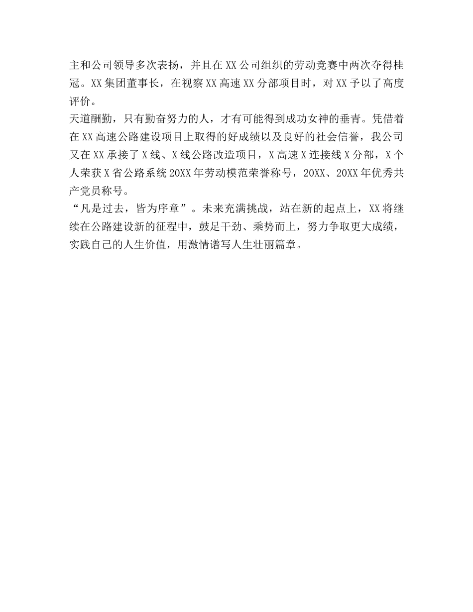 高速公路施工企业,党员先进事迹 _第3页