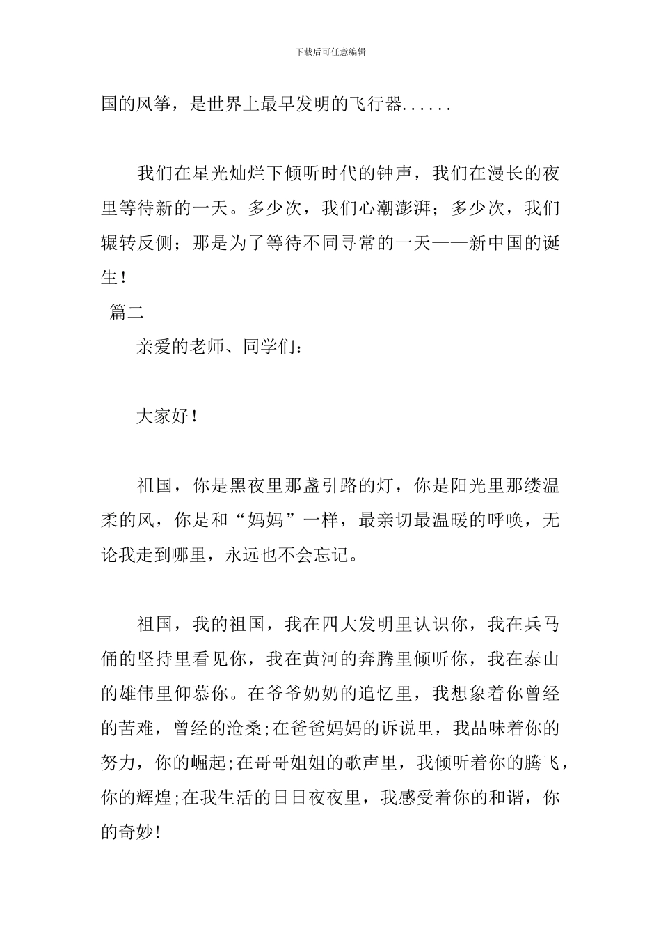 爱国演讲稿400字_第2页