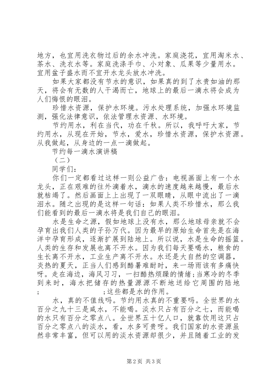 关于节水演讲稿范文_第2页