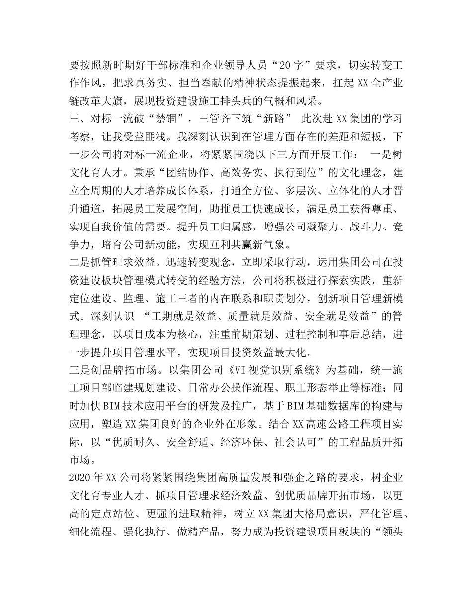 节日讲话-高速公路公司,对标一流演讲,工作汇报 _第3页