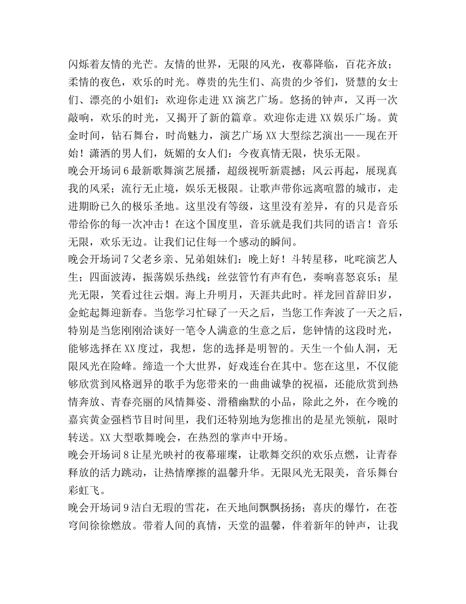 精彩的开场白 [晚会开场词] _第2页