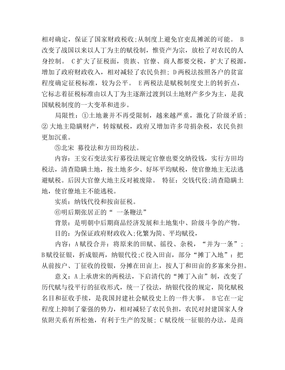 中国古代的赋税制度 _第3页