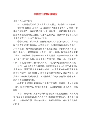 中国古代的赋税制度 