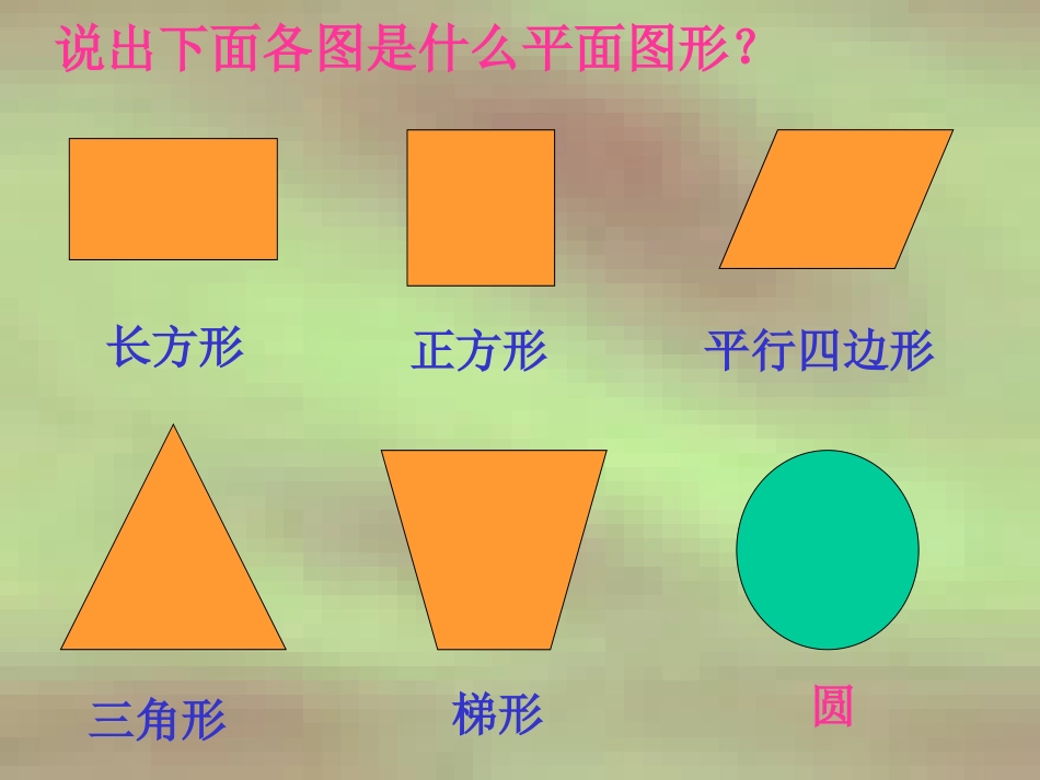 圆的认识（君）_第2页