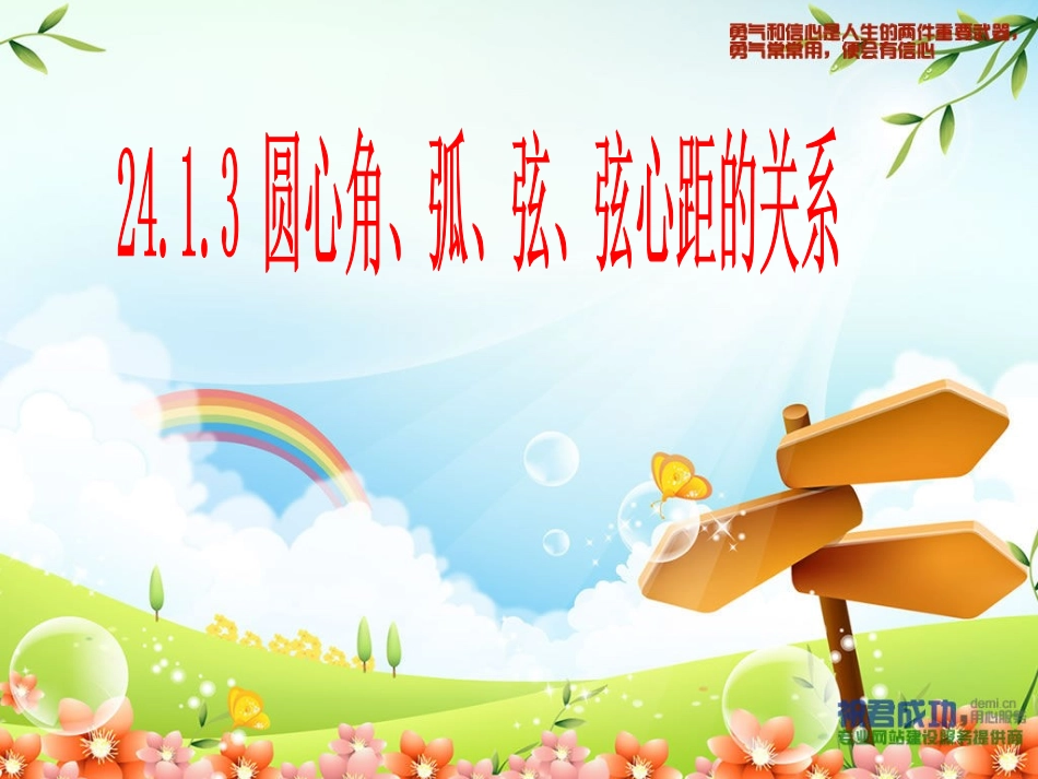 四者关系定理_第1页